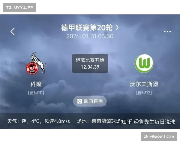 沃尔夫斯堡闷平科隆 两队进攻端均显疲软缺乏亮点